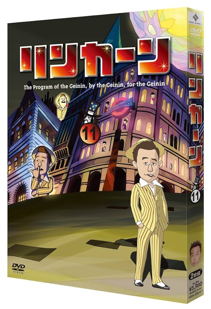 Amazon.co.jp: リンカーンDVD 11 : ダウンタウン(浜田雅功・松本